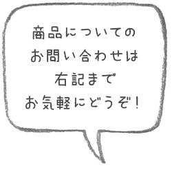 お問い合わせ