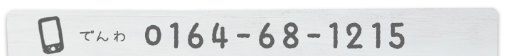 電話番号