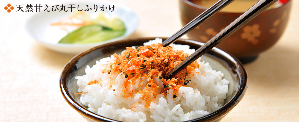 甘えびふりかけ