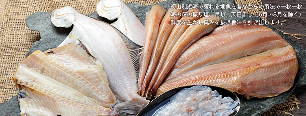 一夜干しイメージ